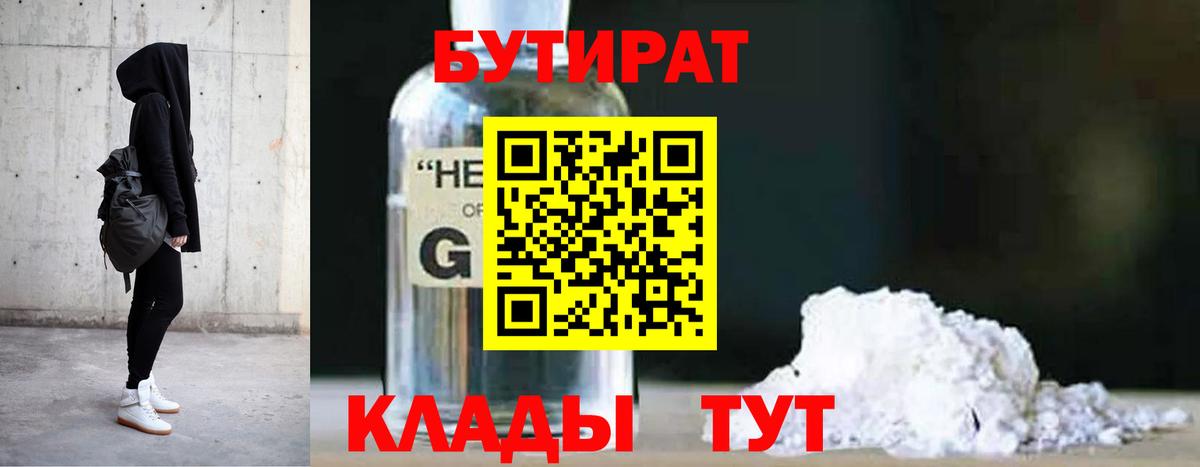 Кинель  Бутират  Вход с VPN  БУТИРАТ BDO 