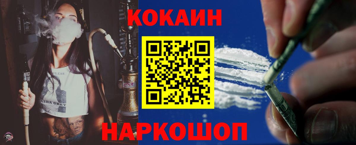 COCAIN Эквадор  Вход с VPN  Кинель  COCAIN 98% 