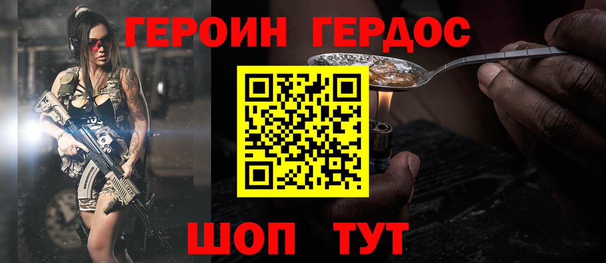 ГЕРОИН хмурый Кинель