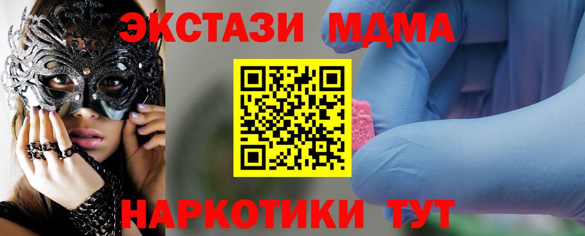МДМА Molly  Вход с VPN  МДМА кристаллы  Кинель 