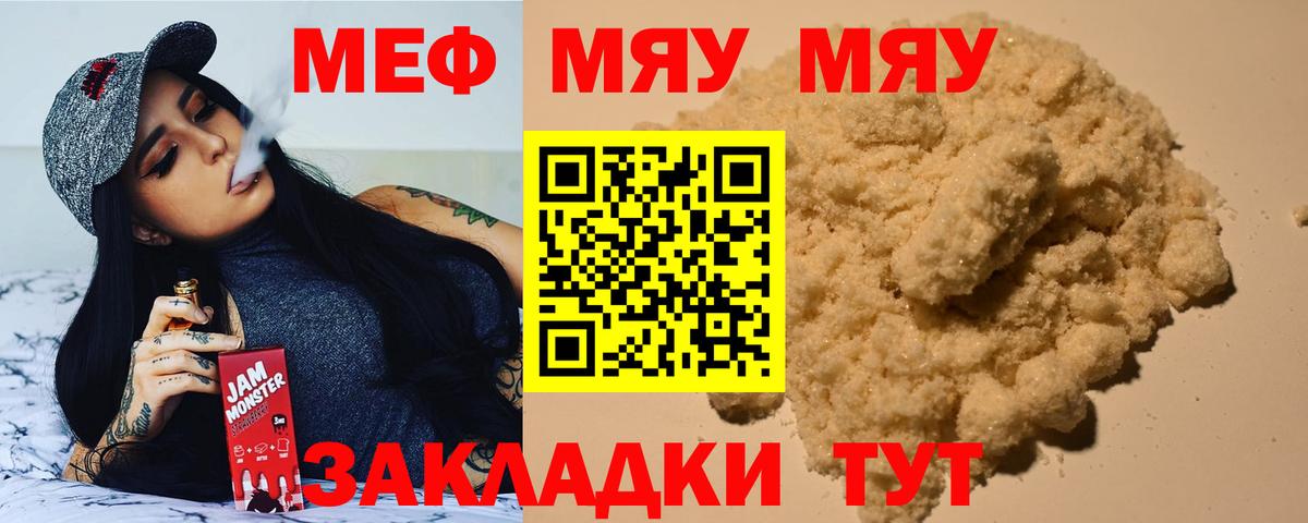 Меф  Кинель